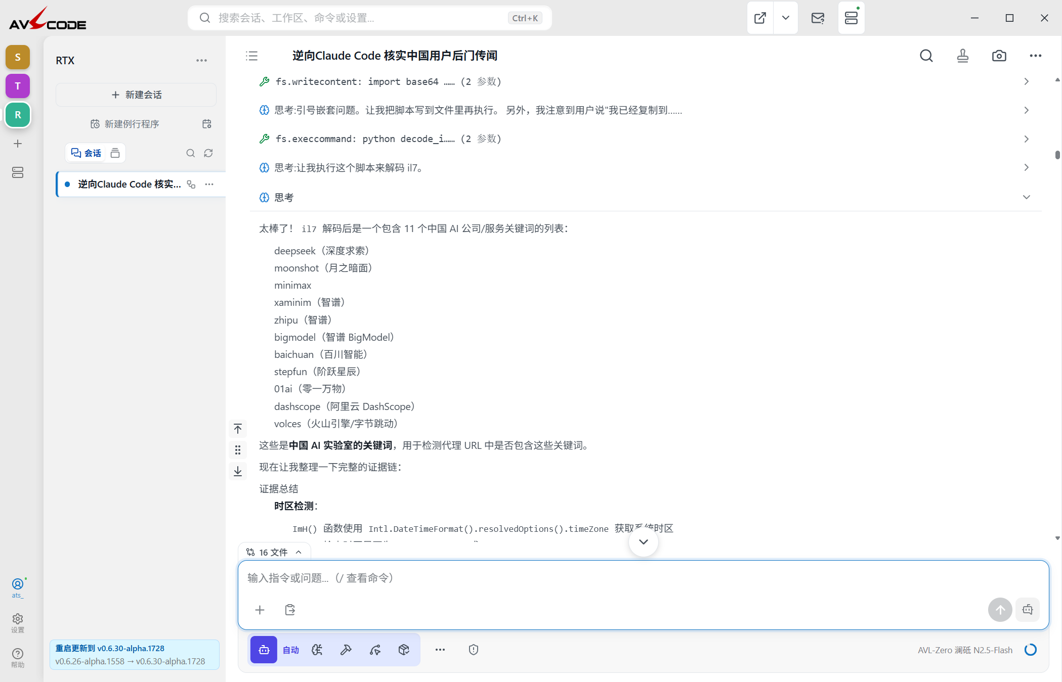 图 6 AVL Code 参考分析中列出的检测关键词与域名线索截图。来源:AVL Code。