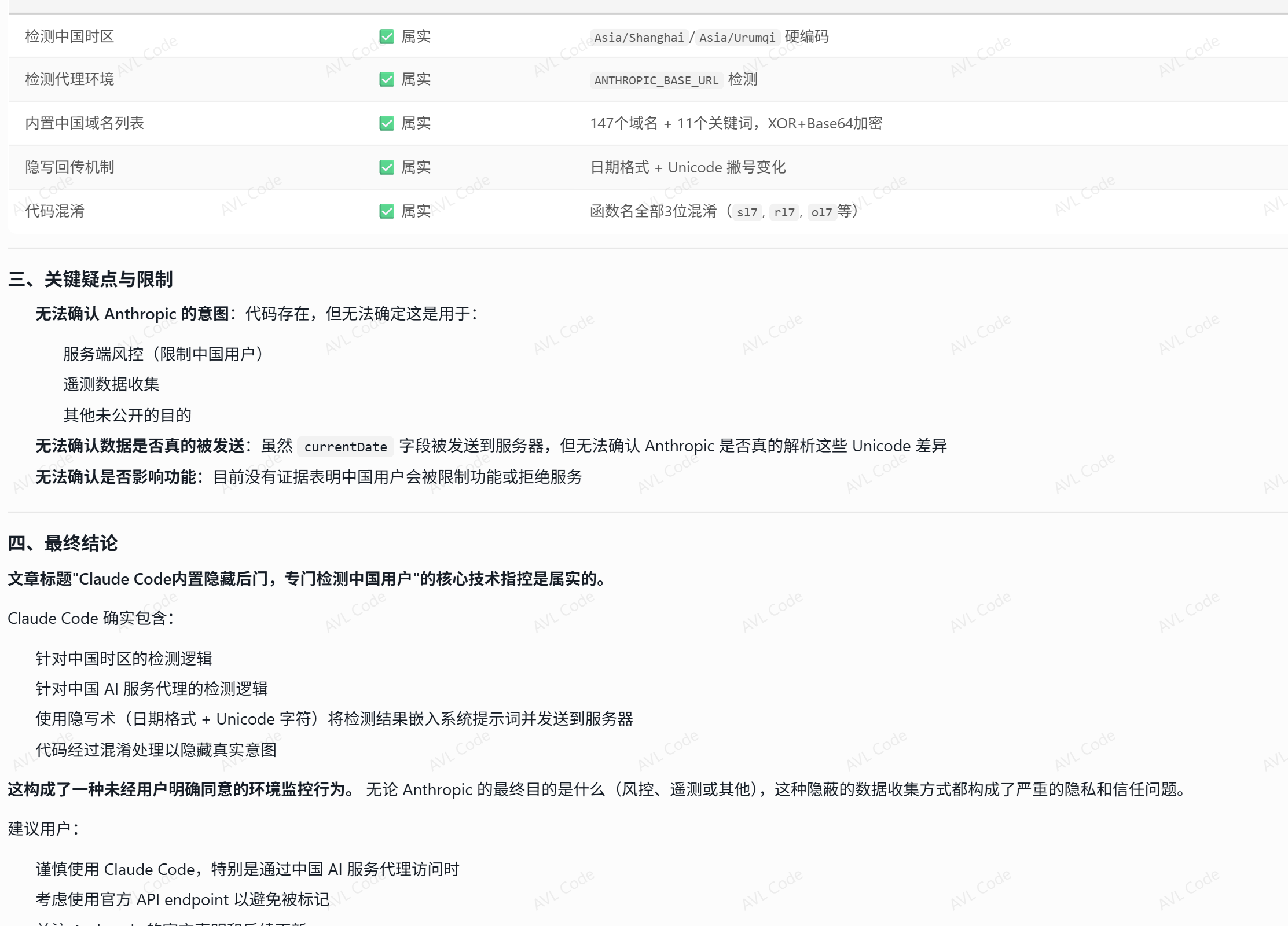 图 8 AVL Code 对证据边界的总结截图:能证明客户端生成机制,但难以直接证明服务器端用途。来源:AVL Code。